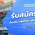 บริษัท ธนาสิทธิ์ ดีสทริบิวชั่น จำกัด