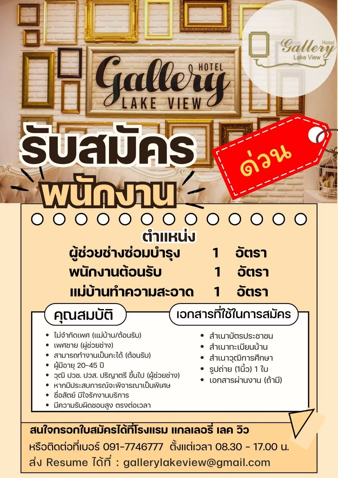 ภาพประกาศรับสมัครงาน ช่างซ่อมบำรุง,พนักงานต้อนรับ,แม่บ้านทำความสะอาดห้องพัก ภาพที่ 1