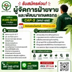 ห้างหุ้นส่วนจำกัด เปี่ยมสุข พาวเวอร์ (สำนักงานใหญ่) ขอนแก่น โดย CAP-S : แคป-เอส เราได้รับความไว้วางใจ ให้เป็นตัวแทนจำหน่าย ปุ๋ยคุณภาพสูง ครอบคลุมพื้นที่ภาคอีสาน มุ่งมั่น นำเสนอผลิตภัณฑ์ และนวัตกรรมเกษตรที่ล้ำสมัย เพื่อส่งเสริมและพัฒนาผลผลิต ของเกษตรกรทุกท่าน ให้เติบโตอย่างยั่งยืน