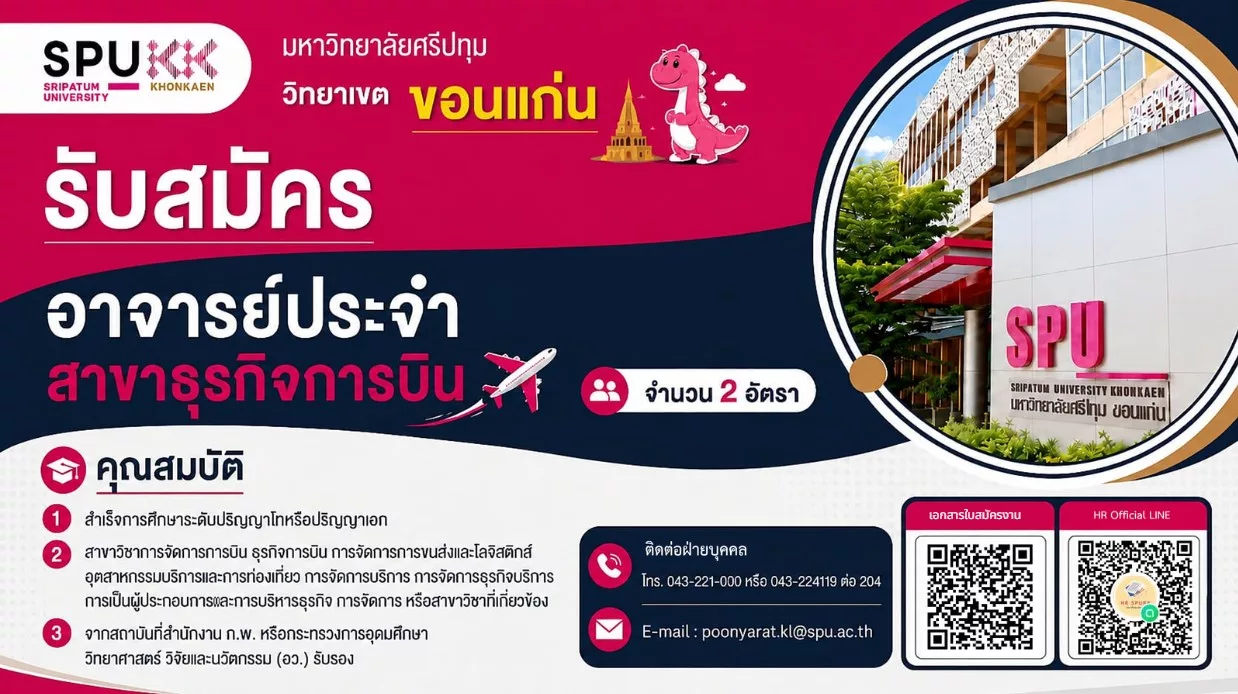 ภาพประกาศรับสมัครงาน อาจารย์ (สาขาวิชาธุรกิจการบิน) ภาพที่ 1