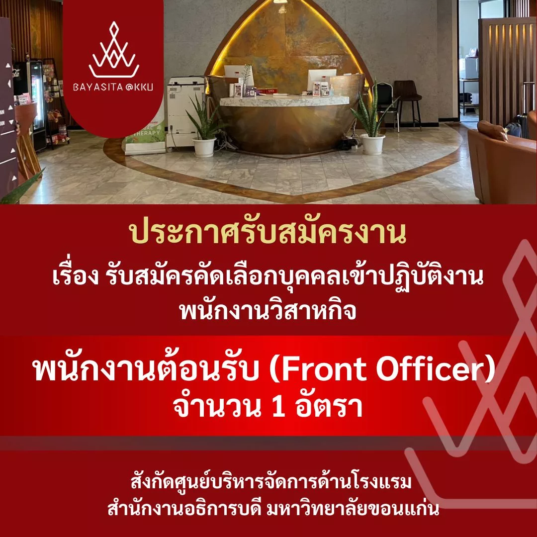ภาพประกาศรับสมัครงาน พนักงานต้อนรับ ภาพที่ 1