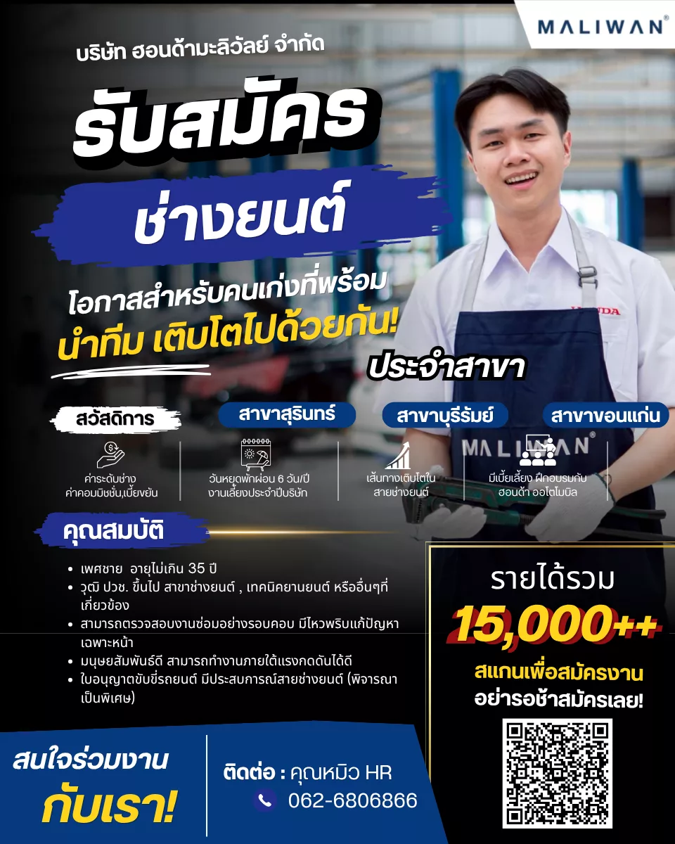 ภาพประกาศรับสมัครงาน พนักงานช่าง 2 อัตรา (ช่างยนต์) ภาพที่ 1