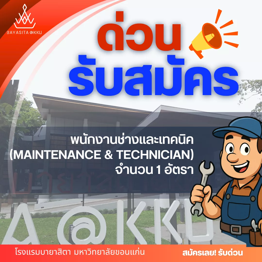 ภาพประกาศรับสมัครงาน ช่างซ่อมบำรุงโรงแรม จำนวน 1 อัตรา ภาพที่ 1