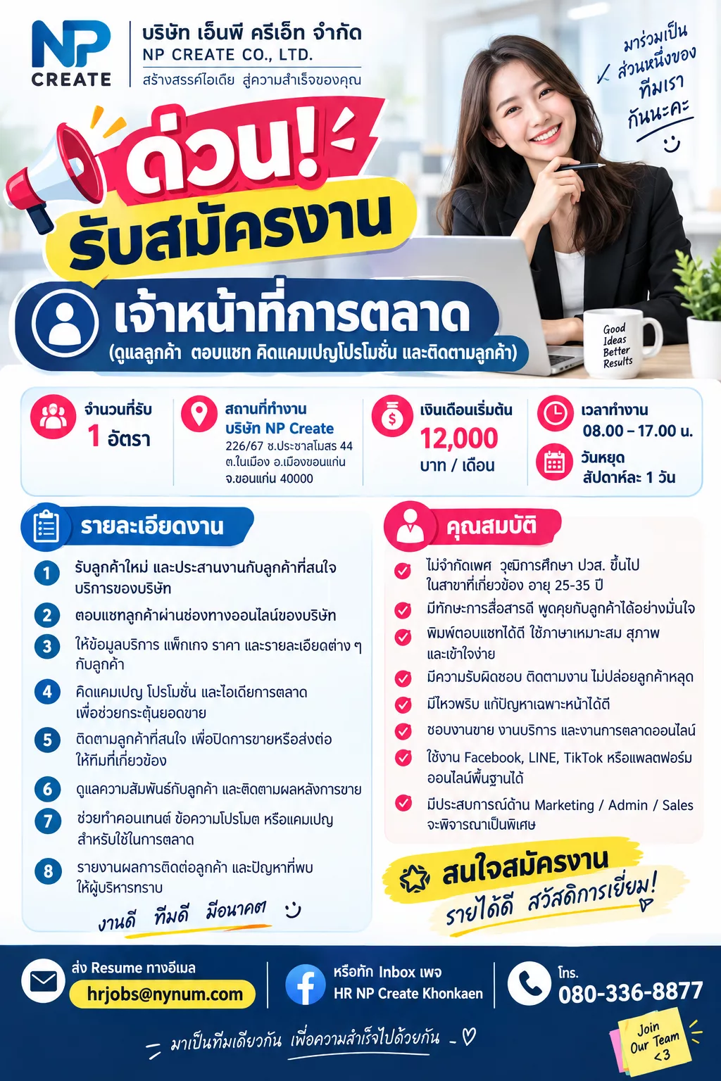 ภาพประกาศรับสมัครงาน เจ้าหน้าที่การตลาด (สำหรับดูแลลูกค้า ตอบแชท คิดแคมเปญโปรโมชั่น และติดตามลูกค้า) ภาพที่ 1