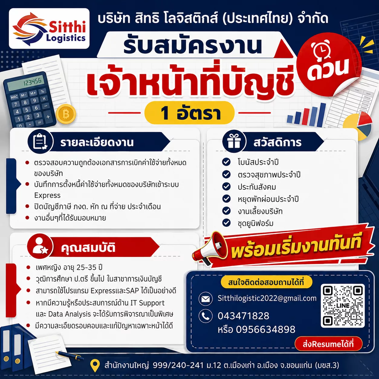 ภาพประกาศรับสมัครงาน เจ้าหน้าที่บัญชี ,เจ้าหน้าที่ฝ่ายขาย, เจ้าหน้าที่ประสานงานขนส่ง 2 อัตรา ภาพที่ 3