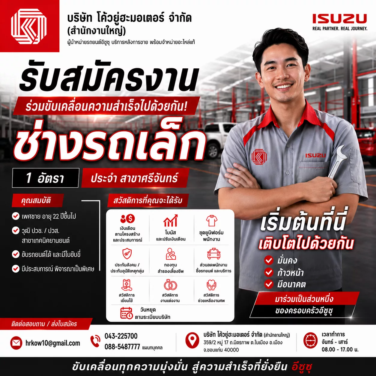 ภาพประกาศรับสมัครงาน ช่างรถเล็ก ภาพที่ 1