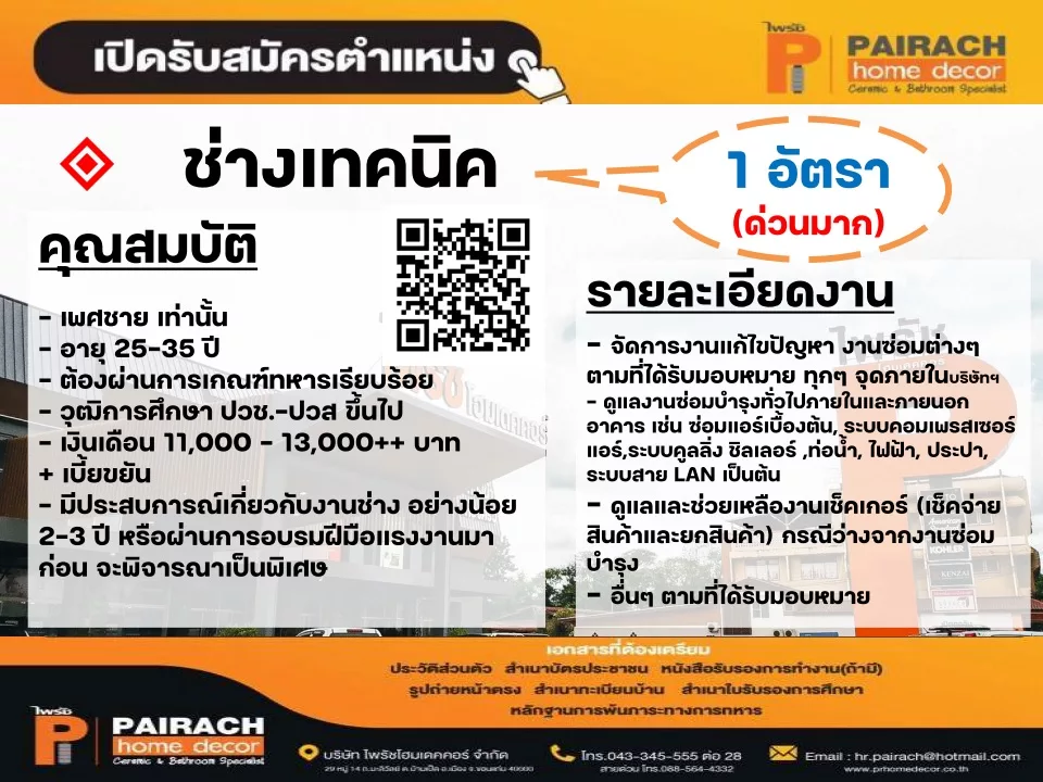 ภาพประกาศรับสมัครงาน ช่างเทคนิค ภาพที่ 1
