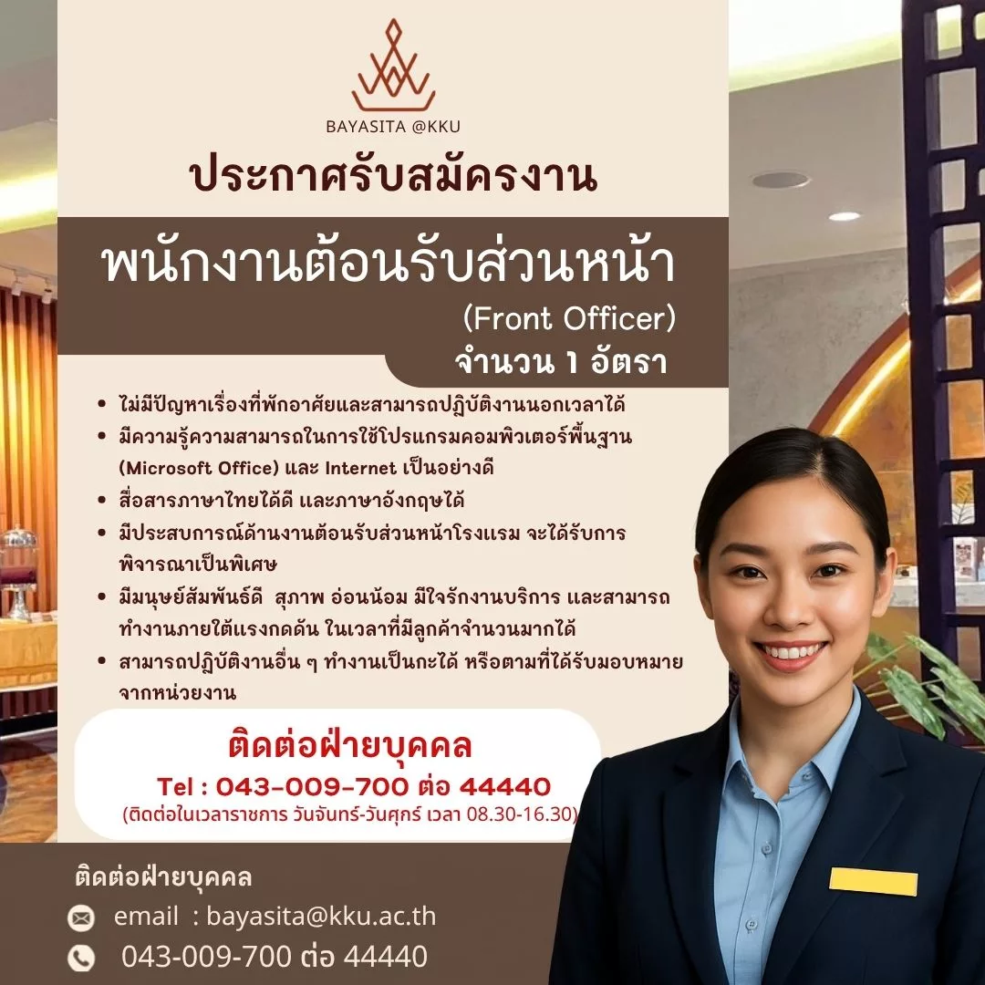 ภาพประกาศรับสมัครงาน พนักงานต้อนรับ ภาพที่ 1