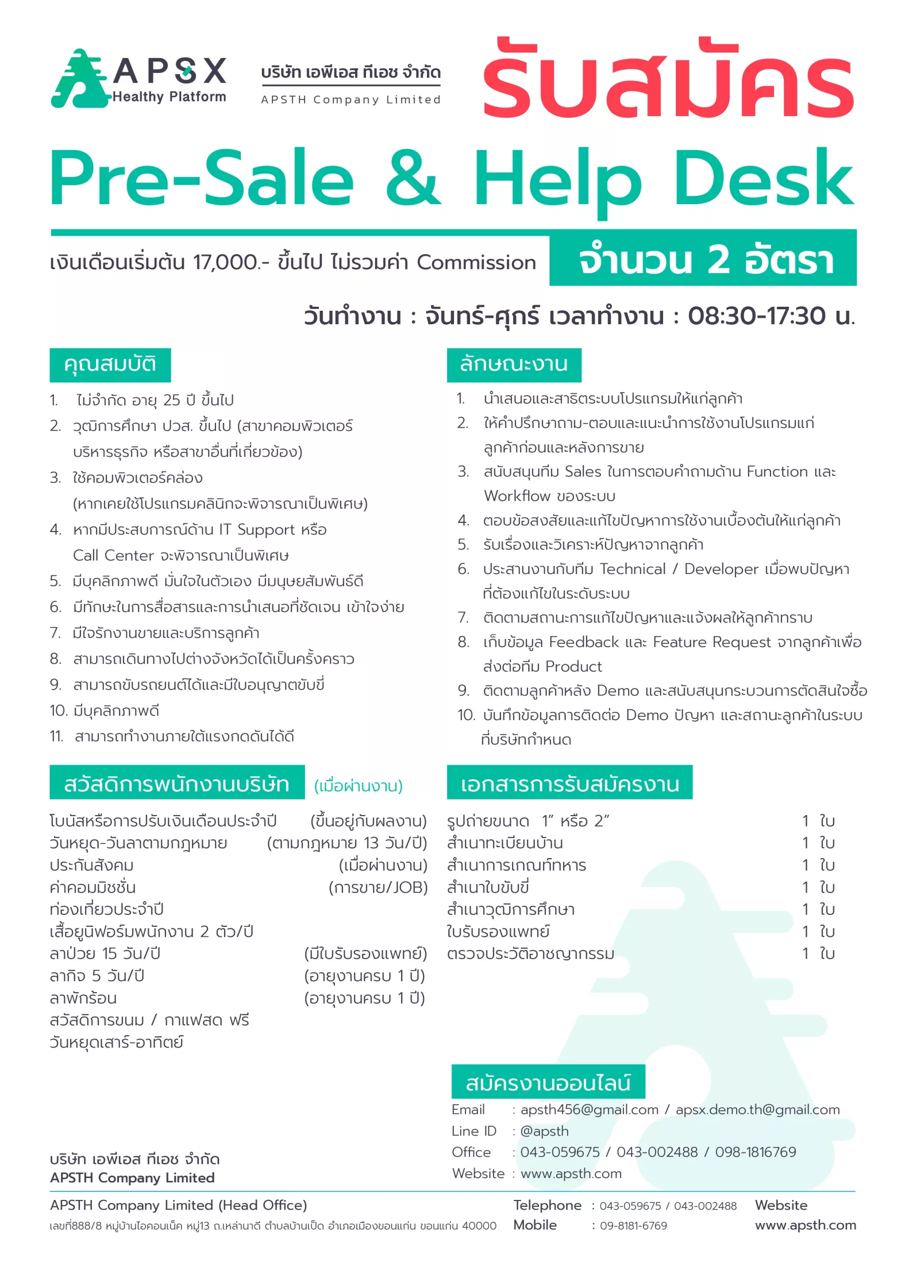 ภาพประกาศรับสมัครงาน Pre-Sale & Help Desk ภาพที่ 1