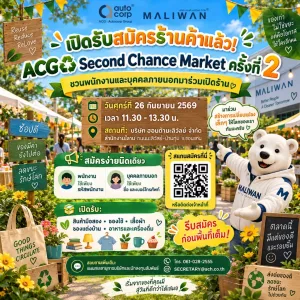 ประชาสัมพันธ์โครงการ ตลาดนัดมือ 2 ขนาด 1040x1040 px