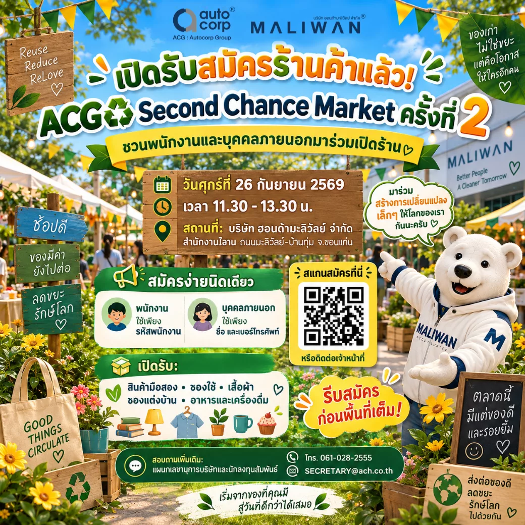 ประชาสัมพันธ์โครงการ ตลาดนัดมือ 2 ขนาด 1040x1040 px