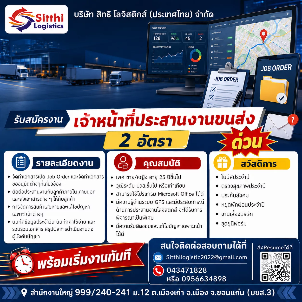 ภาพประกาศรับสมัครงาน เจ้าหน้าที่บัญชี ,เจ้าหน้าที่ฝ่ายขาย, เจ้าหน้าที่ประสานงานขนส่ง 2 อัตรา ภาพที่ 1