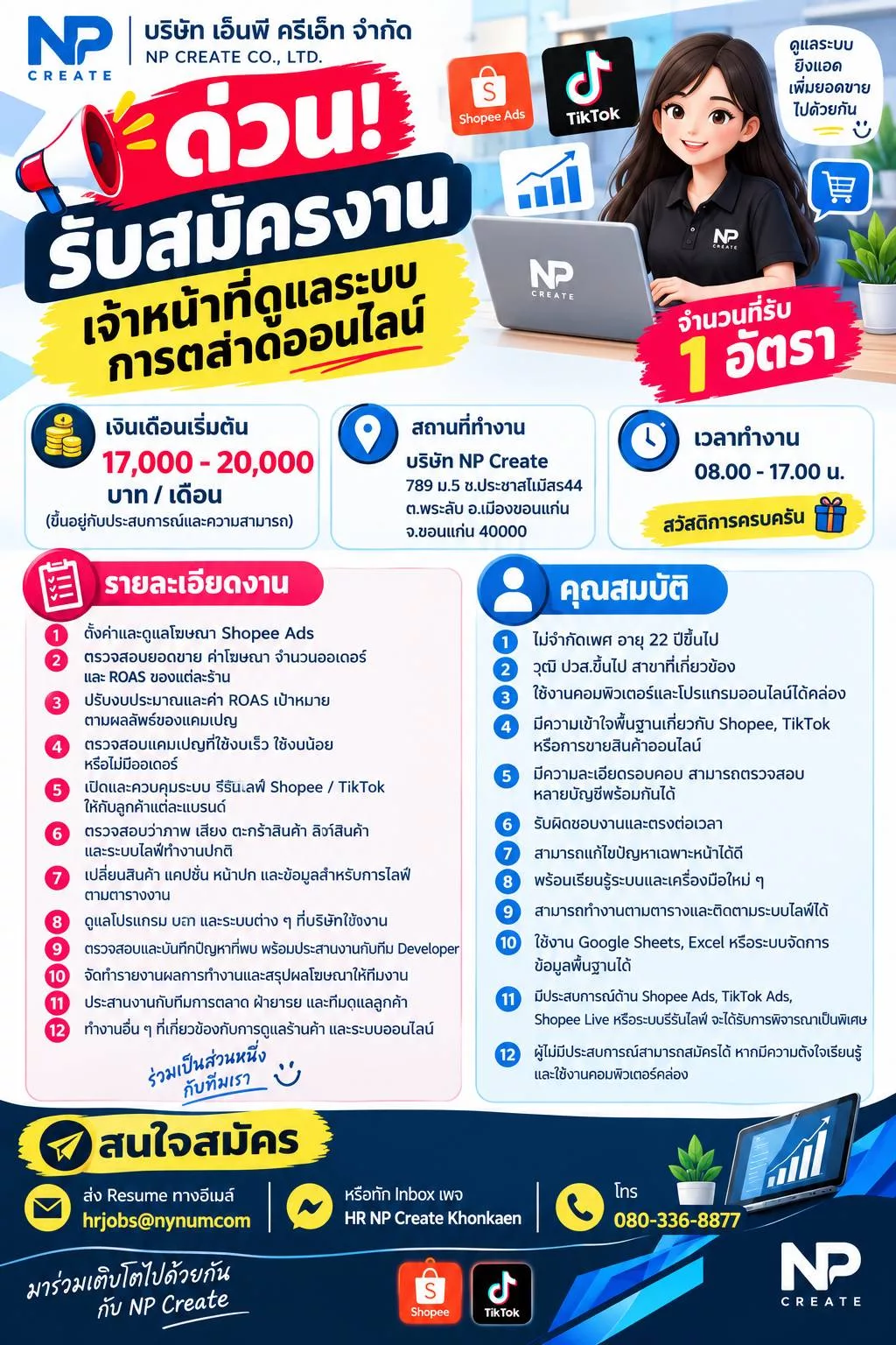 ภาพประกาศรับสมัครงาน เจ้าหน้าที่ดูแลระบบการตลาดออนไลน์ ภาพที่ 1