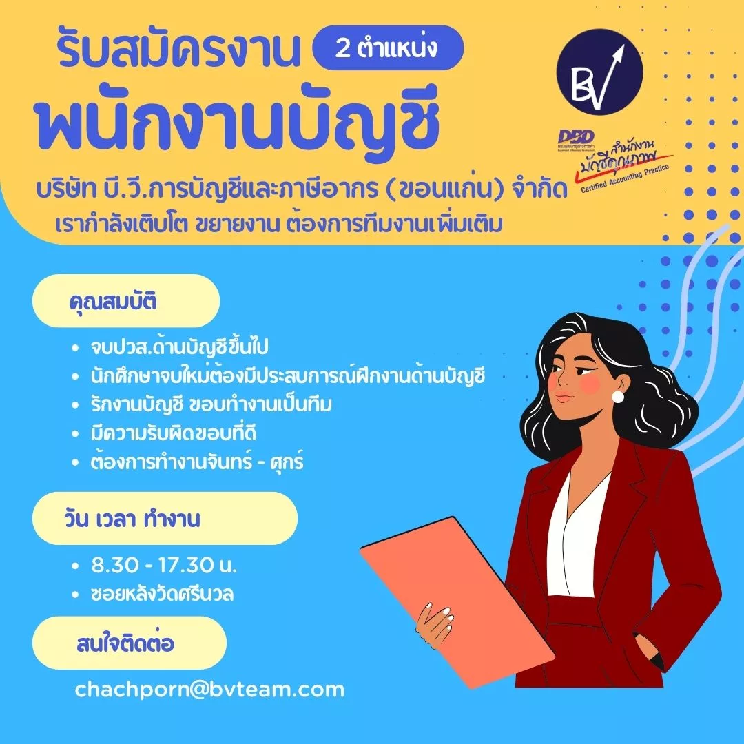 ภาพประกาศรับสมัครงาน พนักงานบัญชี ภาพที่ 1