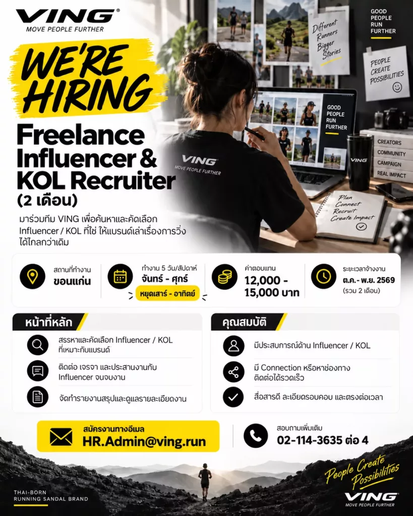 รับสมัคร Freelance Influencer & KOL Recruiter (2เดือน)