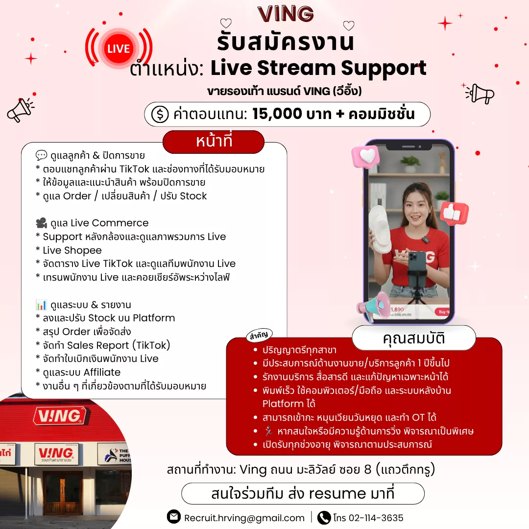 ภาพประกาศรับสมัครงาน รับสมัคร Live Stream Support ภาพที่ 1