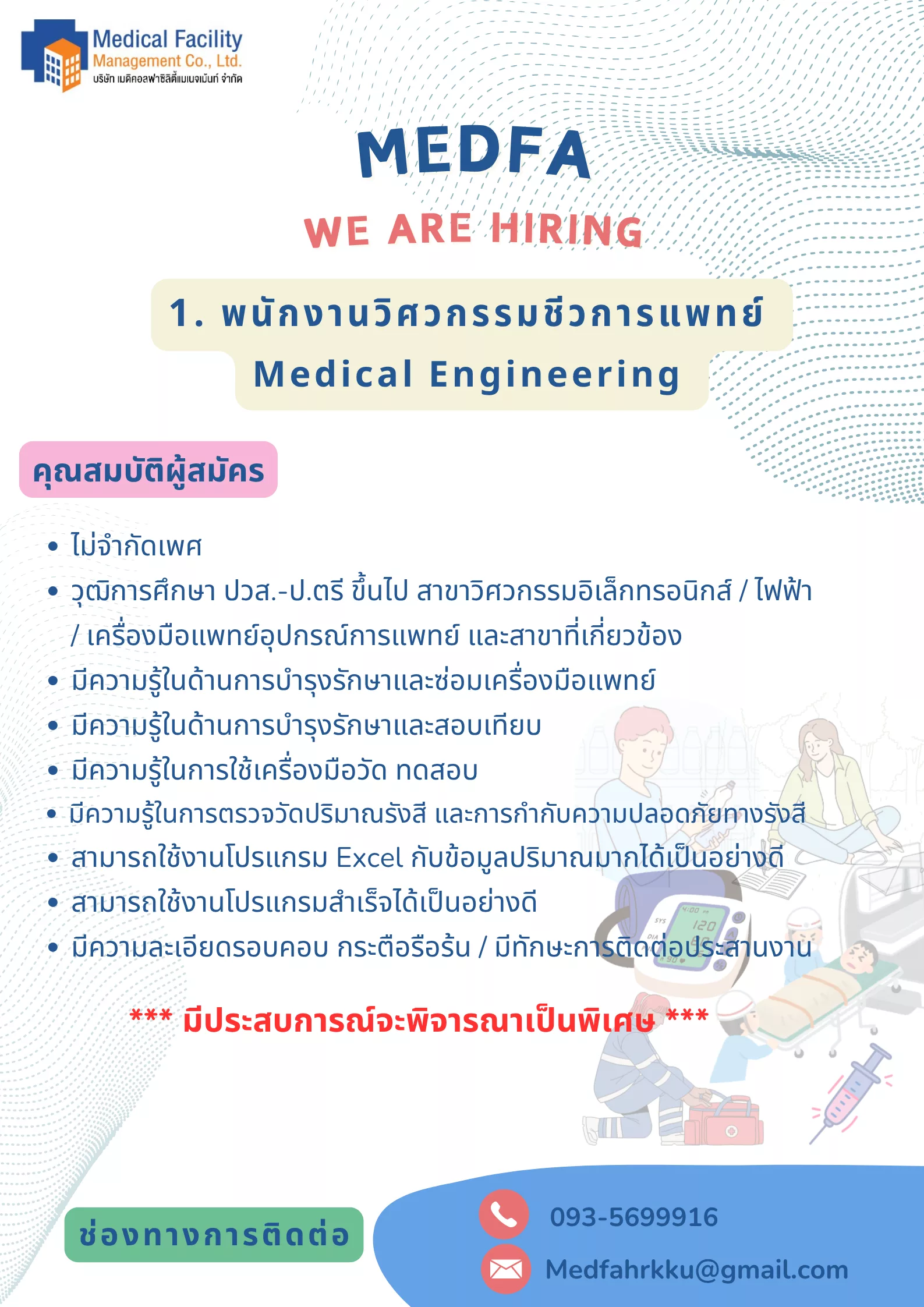 ภาพประกาศรับสมัครงาน (1.) พนักงานวิศวกรรมชีวการแพทย์ Medical Engineering ภาพที่ 1