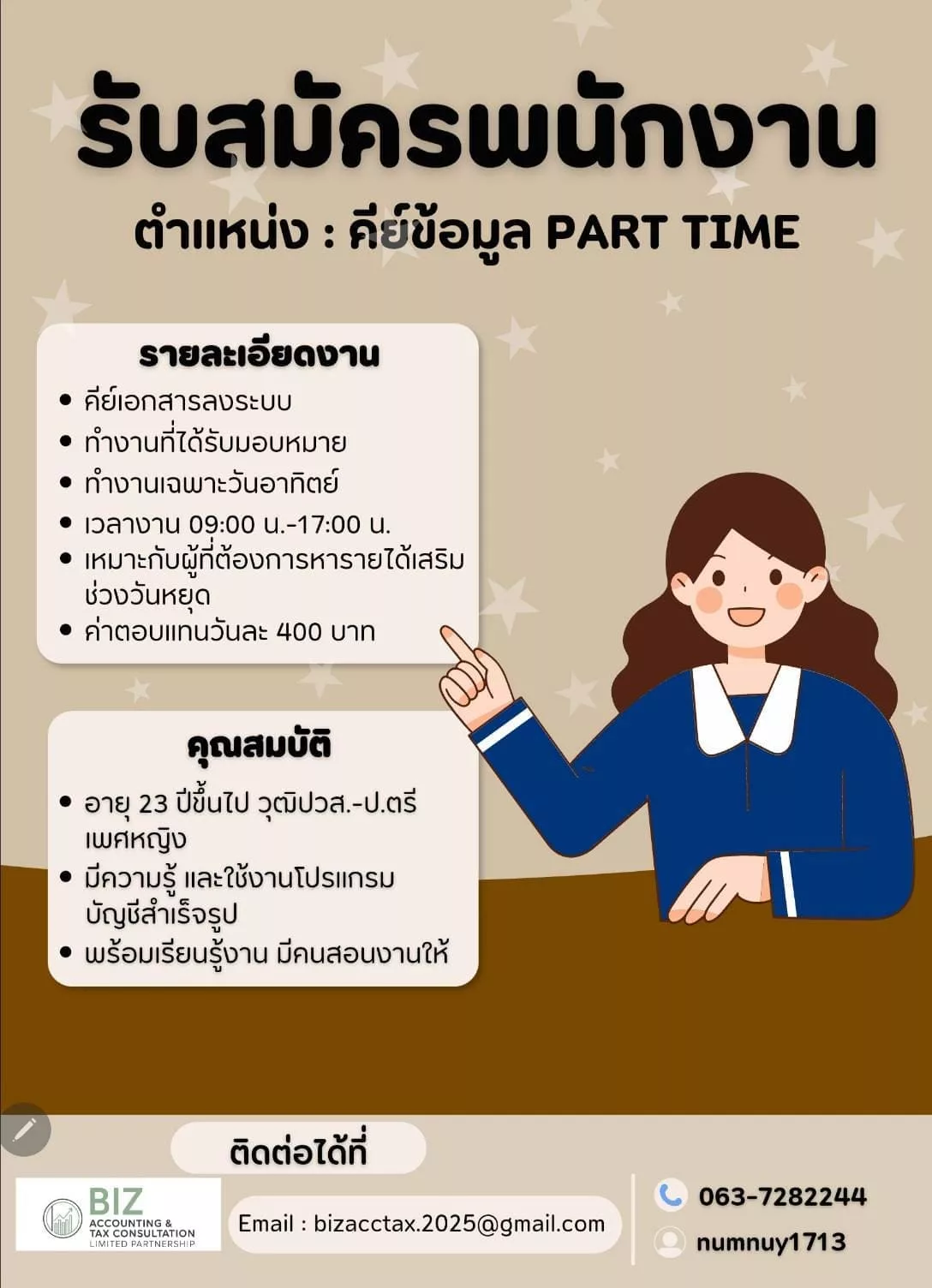 ภาพประกาศรับสมัครงาน ผู้ช่วยผู้ทำบัญชี ภาพที่ 1