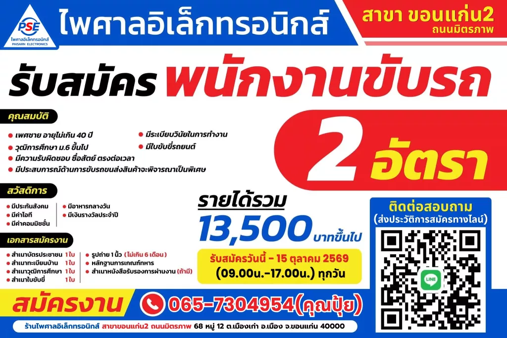 พนักงานขับรถ 2 อัตรา