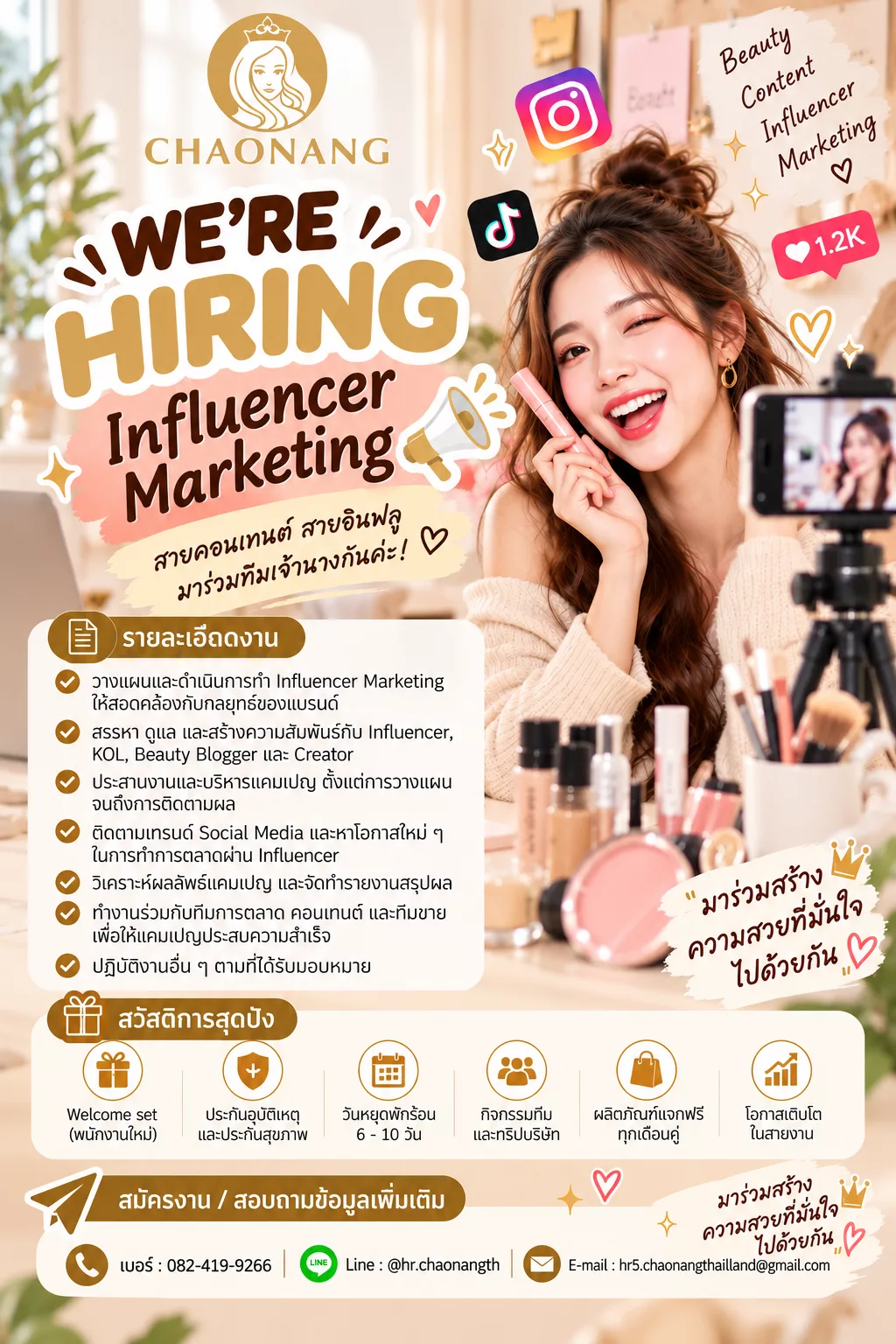 ภาพประกาศรับสมัครงาน Influencer Marketing ภาพที่ 1