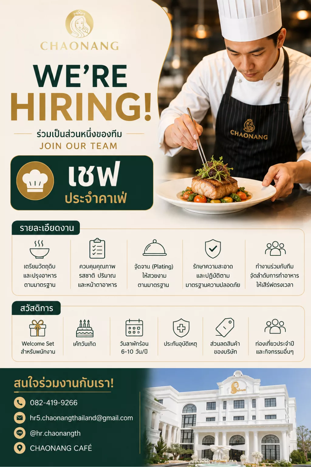 ภาพประกาศรับสมัครงาน เชฟ ภาพที่ 1