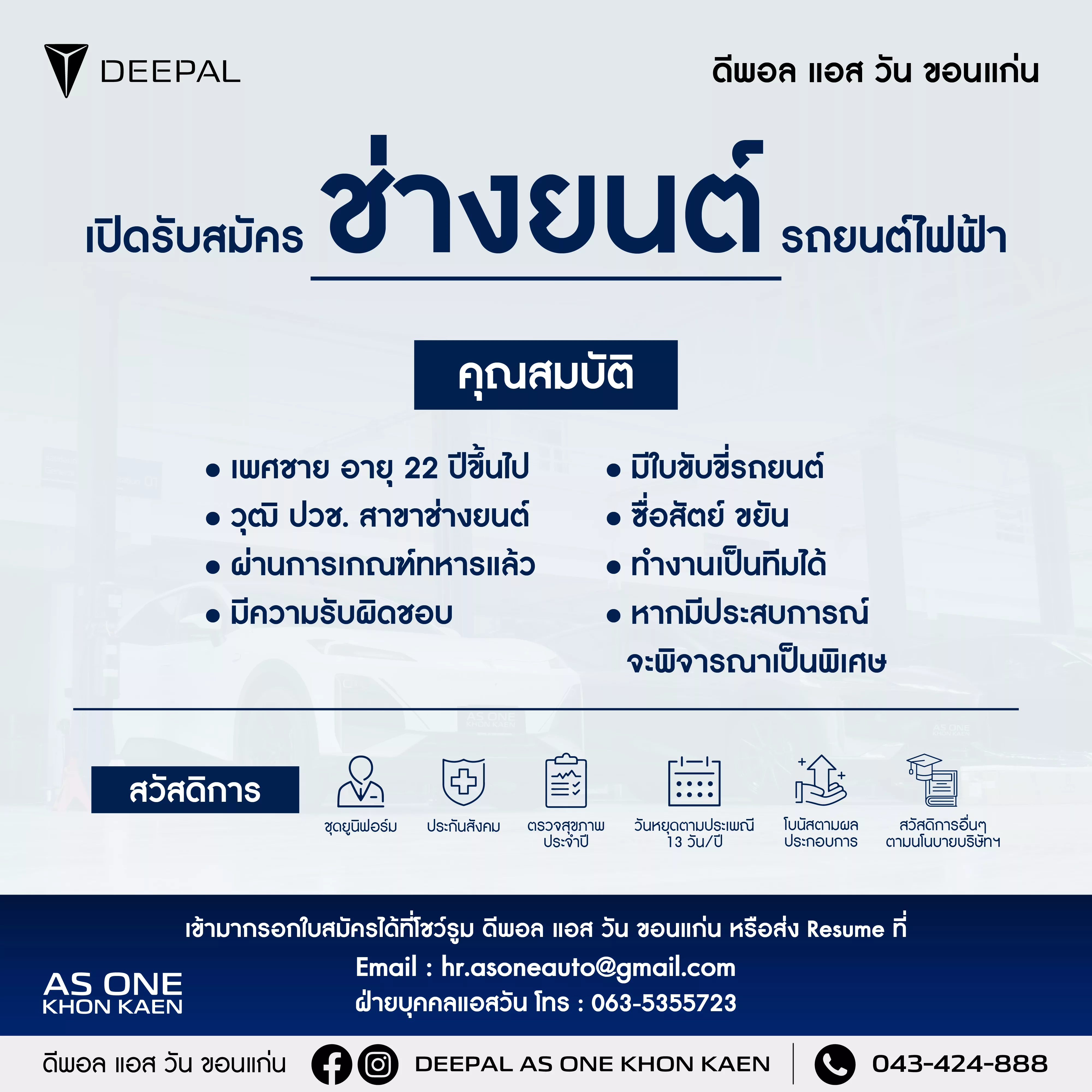 ภาพประกาศรับสมัครงาน ที่ปรึกษาด้านงานบริการ SA, เจ้าหน้าที่อะไหล่ (เพศชาย), ช่างยนต์ รถไฟฟ้า ภาพที่ 3