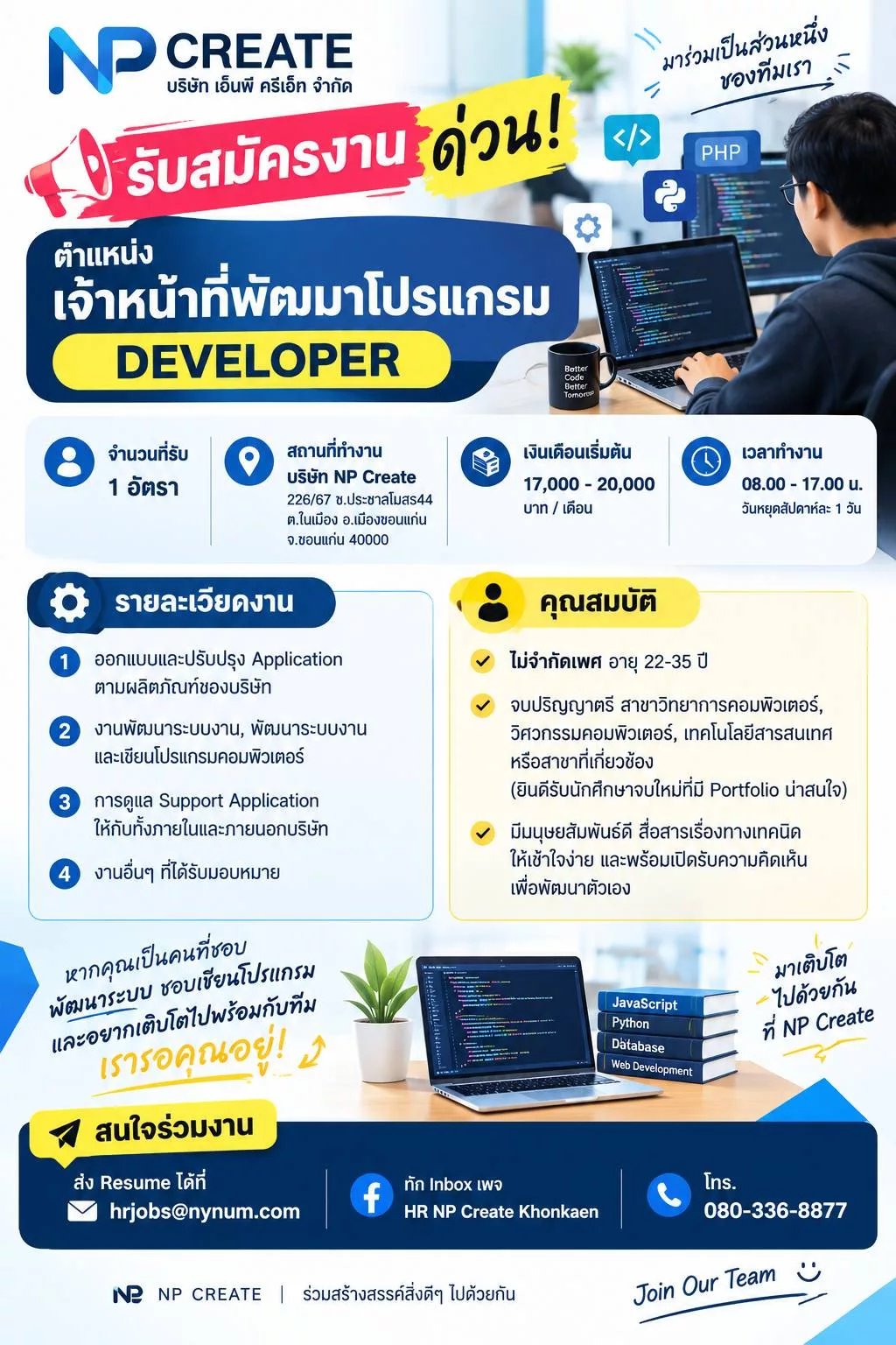 ภาพประกาศรับสมัครงาน เจ้าหน้าที่พัฒนาโปรแกรม (DEVELOPER) ภาพที่ 1