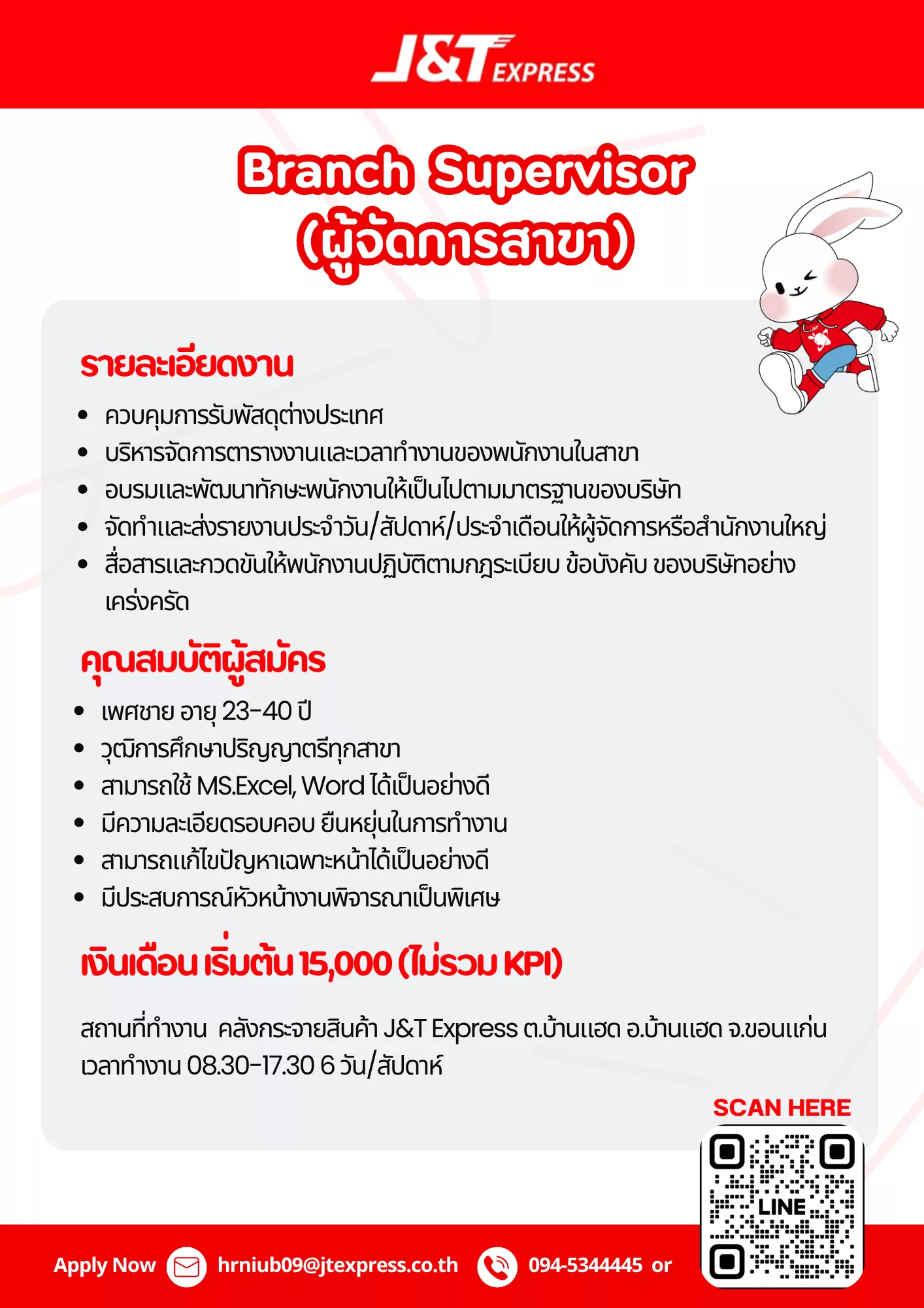 ภาพประกาศรับสมัครงาน ฺBranch Supervisor, Admin ภาพที่ 1