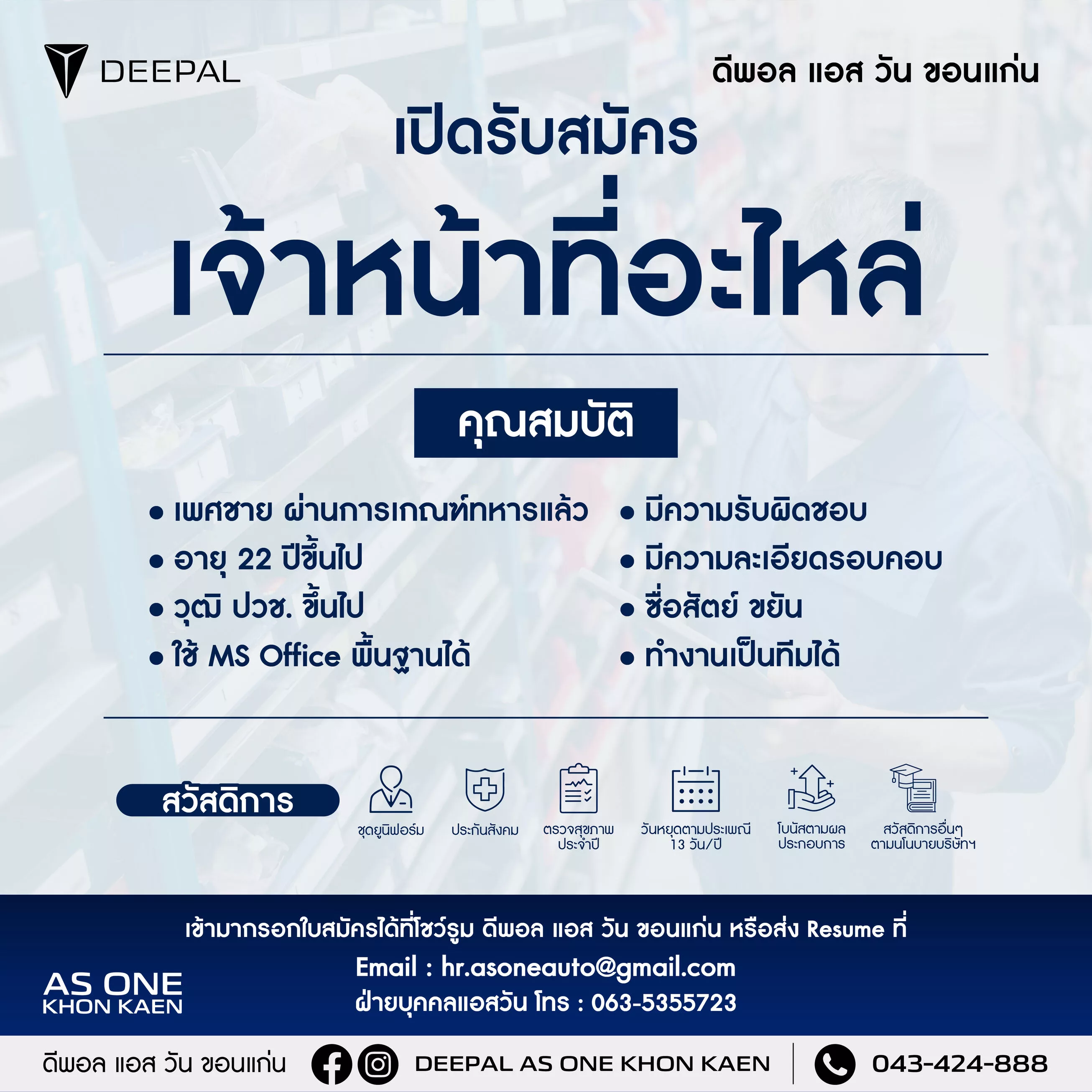 ภาพประกาศรับสมัครงาน ที่ปรึกษาด้านงานบริการ SA, เจ้าหน้าที่อะไหล่ (เพศชาย), ช่างยนต์ รถไฟฟ้า ภาพที่ 2