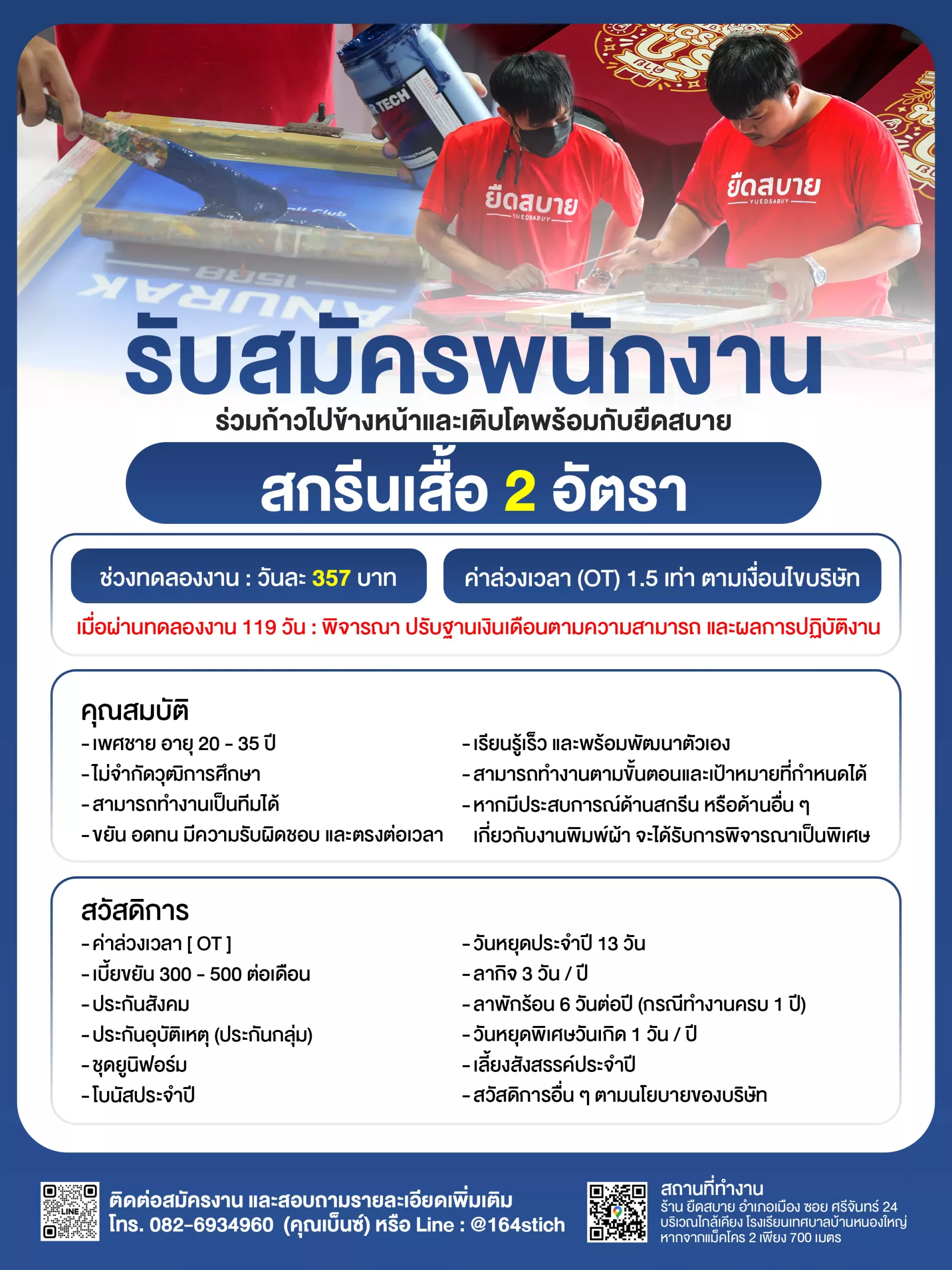 ภาพประกาศรับสมัครงาน ผู้ช่วยช่างสกรีน , พิมพ์ผ้า ภาพที่ 1
