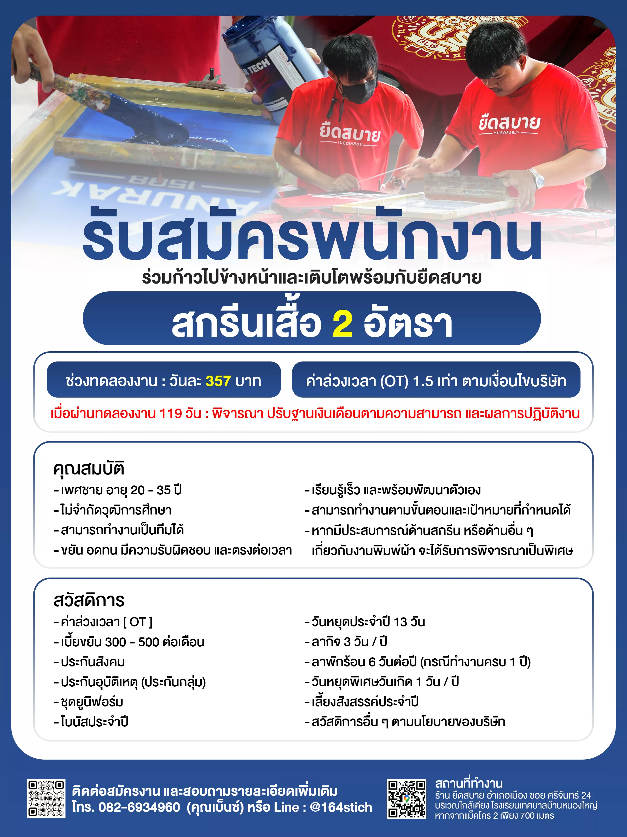 ภาพประกาศรับสมัครงาน ผู้ช่วยช่างสกรีน , พิมพ์ผ้า ภาพที่ 1