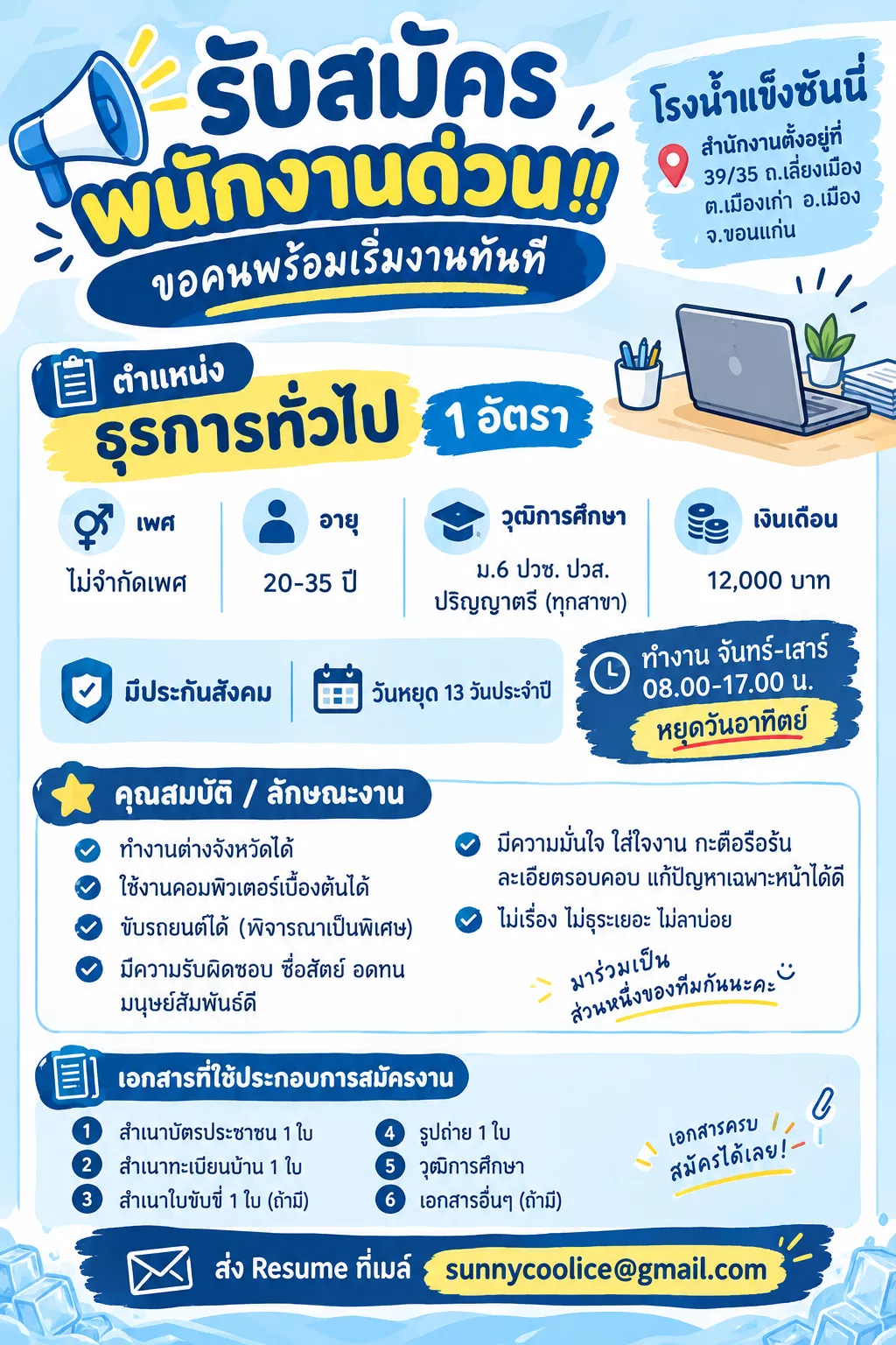 ภาพประกาศรับสมัครงาน ธุรการ ภาพที่ 1