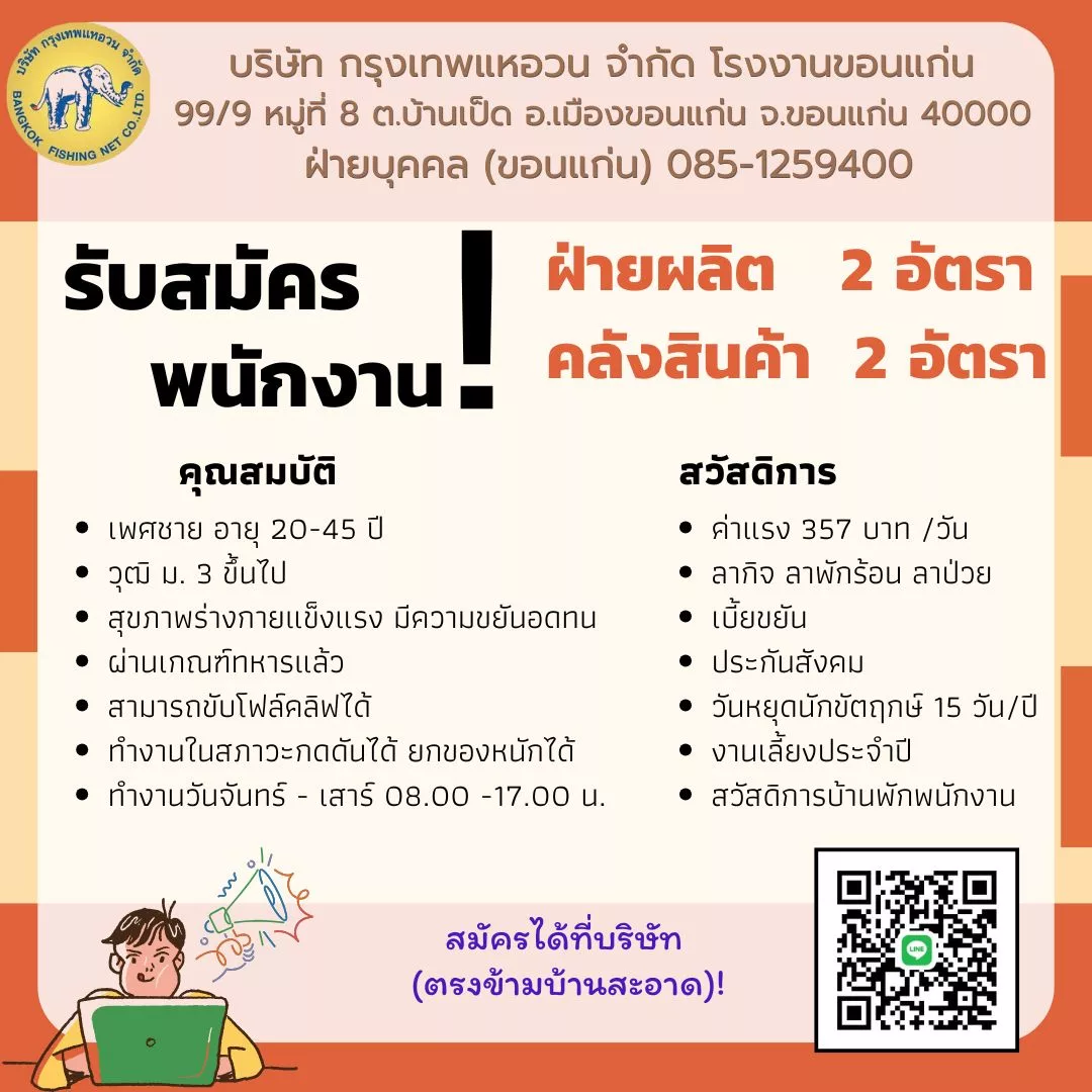 ภาพประกาศรับสมัครงาน พนักงานฝ่ายผลิต ,พนักงานคลังสินค้า เพศชาย ภาพที่ 1