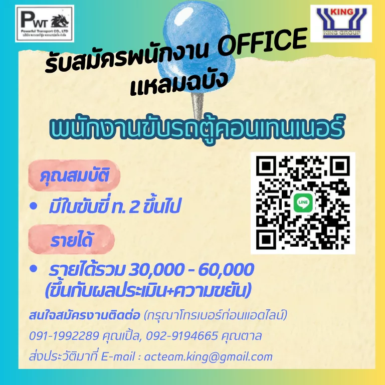ภาพประกาศรับสมัครงาน พนักงาน พขร ขับรถ ใบขับขี่ ท.2 ขึ้นไป สาขาขอนแก่น และ สาขาแหลมฉบัง จำนวนมาก ด่วน!! ภาพที่ 2