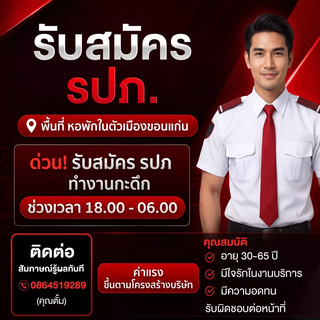 ผู้ีรักษาความปลอดภัย