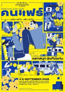 เซ็นทรัล ขอนแก่น แคมปัส X คนแฟร์