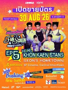 FAN SCREEN STATUS สถานะดูกับแฟน
