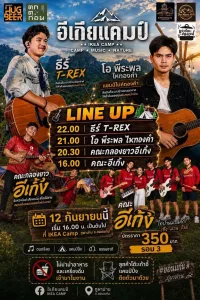 อีเกียแคมป์ — CAMP • MUSIC • NATURE