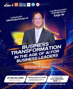 เมื่อ AI ไม่ได้เปลี่ยนแค่ “วิธีทำงาน” แต่กำลังเปลี่ยนทั้งองค์กร…ผู้นำธุรกิจควรเดินเกมอย่างไร?