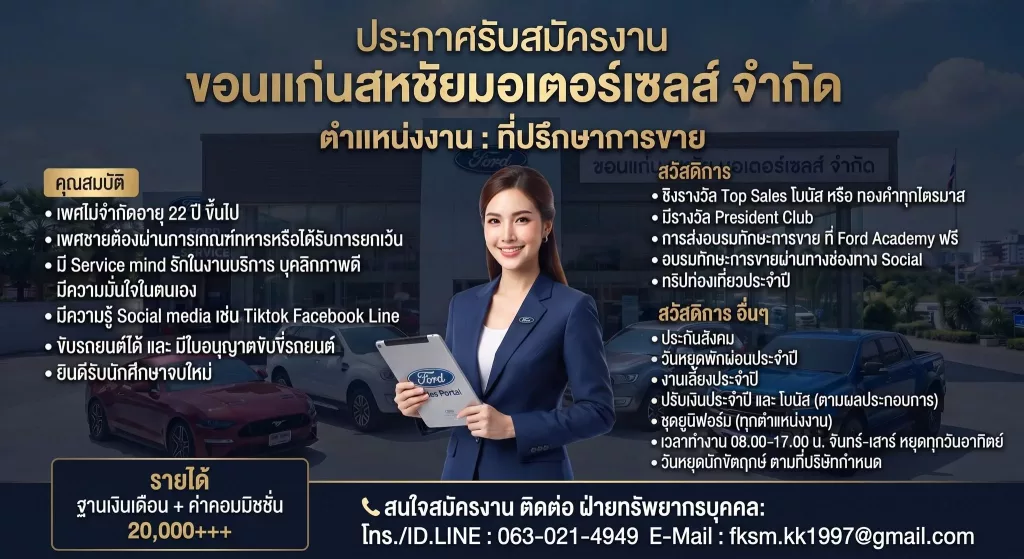 ที่ปรึกษาการขาย