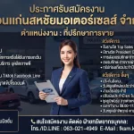 บริษัท ขอนแก่นสหชัย มอเตอร์เซลส์ จำกัด