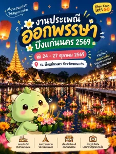 ประเพณีออกพรรษา ลอยประทีปบูชา พุทธกตัญญู ประจำปี 2569