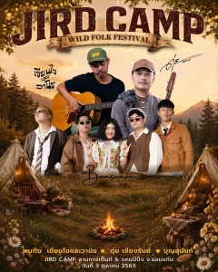 ชวนออกไปใช้ค่ำคืนท่ามกลางธรรมชาติ กับ “JIRD CAMP WILD FOLK FESTIVAL” เทศกาลดนตรีที่รวมเสียงเพลง กองไฟ และบรรยากาศแคมป์เอาไว้ด้วยกัน
