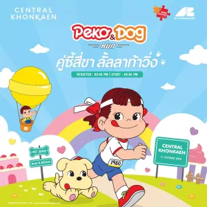 “Peko & Dog Run” งานวิ่งสำหรับคนรักสุขภาพและสัตว์เลี้ยง