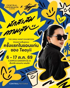 นิทรรศการ นักสะสมความสุข