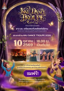 KKU Dance Troupe: เริงระบำอีสานร่วมสมัย ครั้งที่ 2