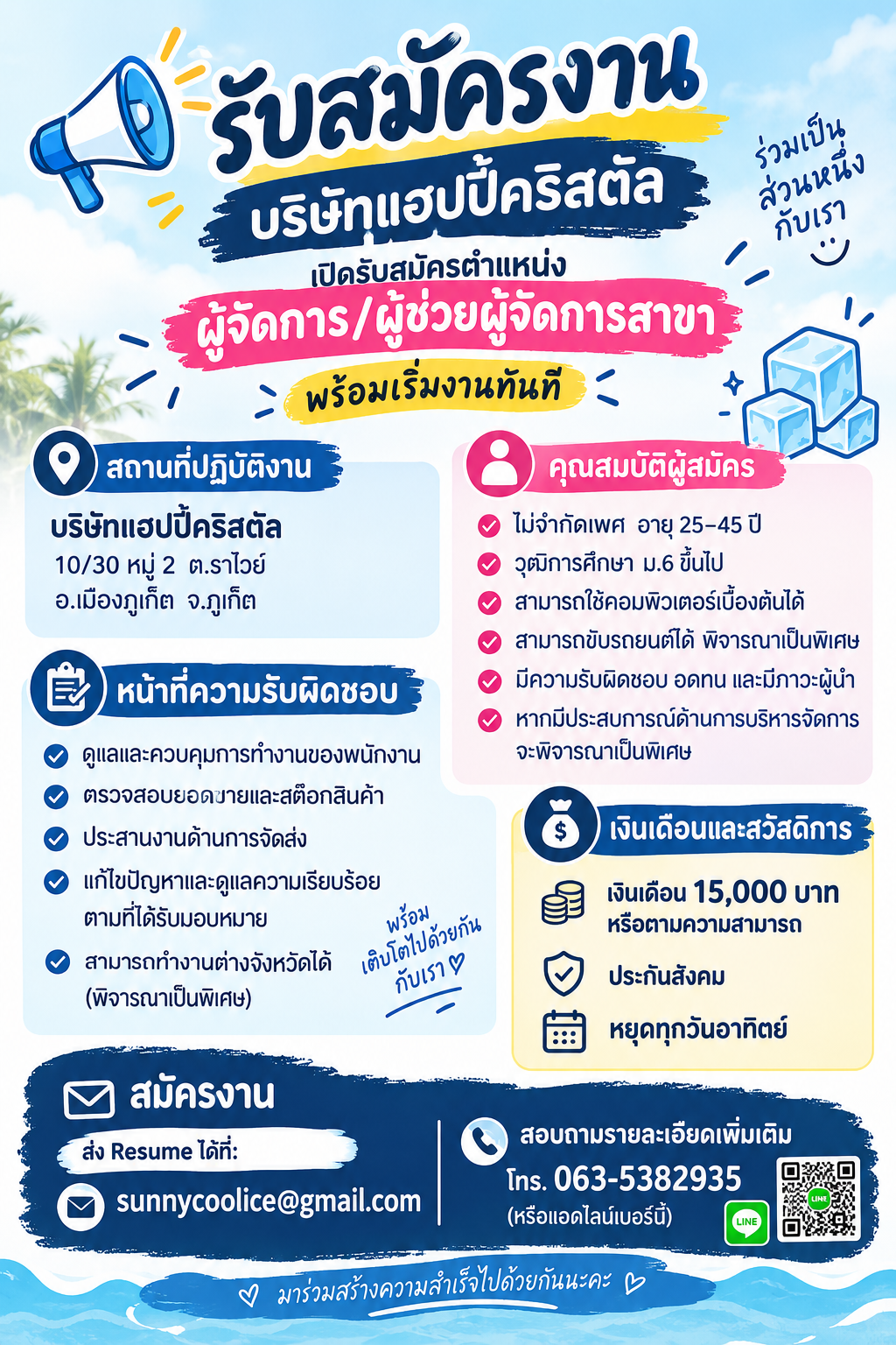 ภาพประกาศรับสมัครงาน ผู้จัดการ/ผู้ช่วยผู้จัดการ ภาพที่ 1