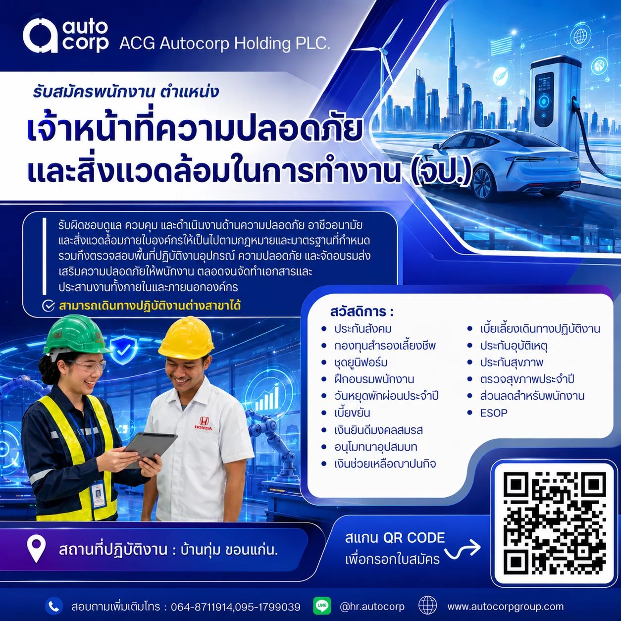 ภาพประกาศรับสมัครงาน เจ้าหน้าที่ความปลอดภัยและสิ่งแวดล้อมในการทำงาน 2 อัตรา ภาพที่ 1
