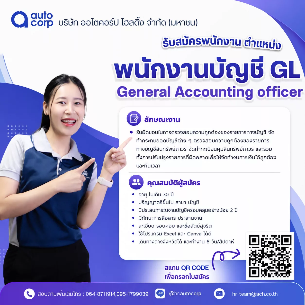ภาพประกาศรับสมัครงาน พนักงานบัญชีแยกประเภททั่วไป 2 อัตรา ภาพที่ 1