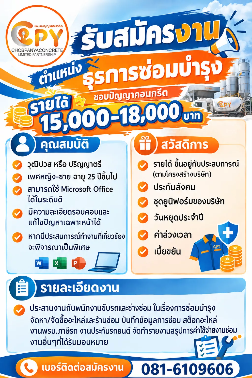 ภาพประกาศรับสมัครงาน ธุรการซ่อมบำรุง ภาพที่ 1